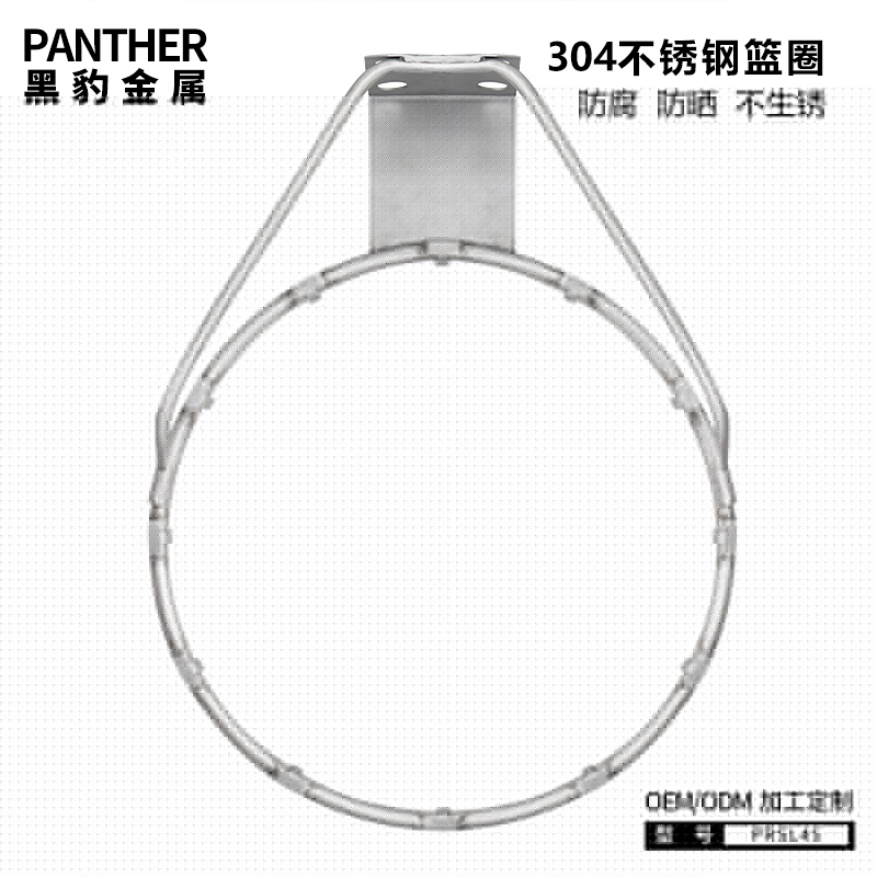 PRSL45 304不銹鋼標(biāo)準(zhǔn)實心籃圈